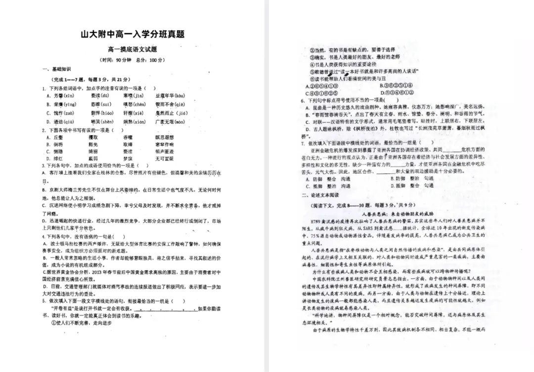 【分班考】部分高中高一入学分班真题-第3张图片-四季读书网 【分班考】部分高中高一入学分班真题-第3张图片-四季读书网