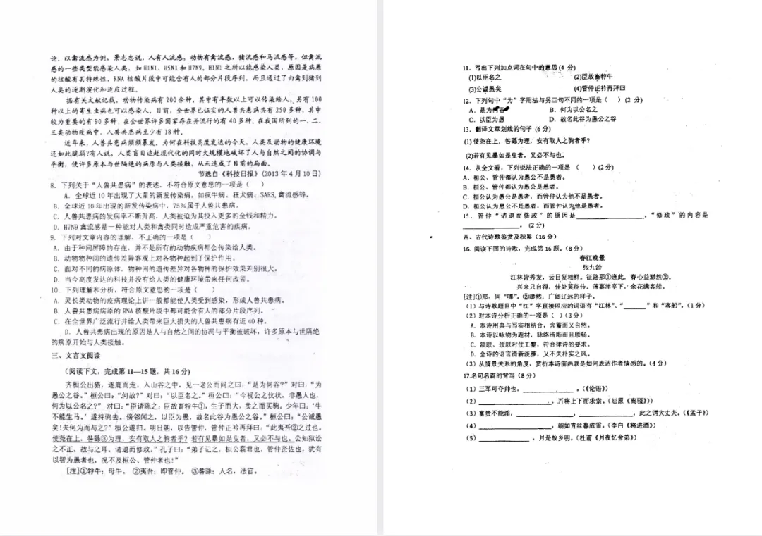 【分班考】部分高中高一入学分班真题-第4张图片-四季读书网 【分班考】部分高中高一入学分班真题-第4张图片-四季读书网