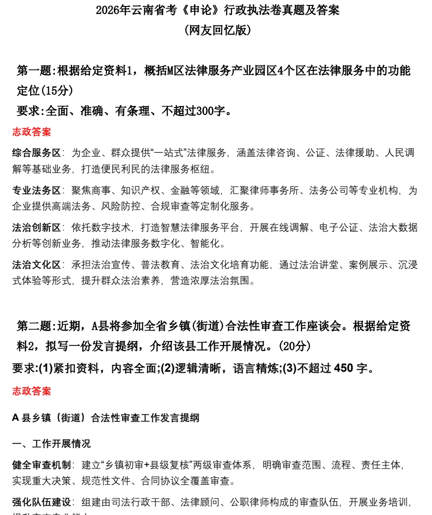2026年云南省考真题及答案合集【附2003-2026年真题试卷及参考答案PDF】-第5张图片-四季读书网