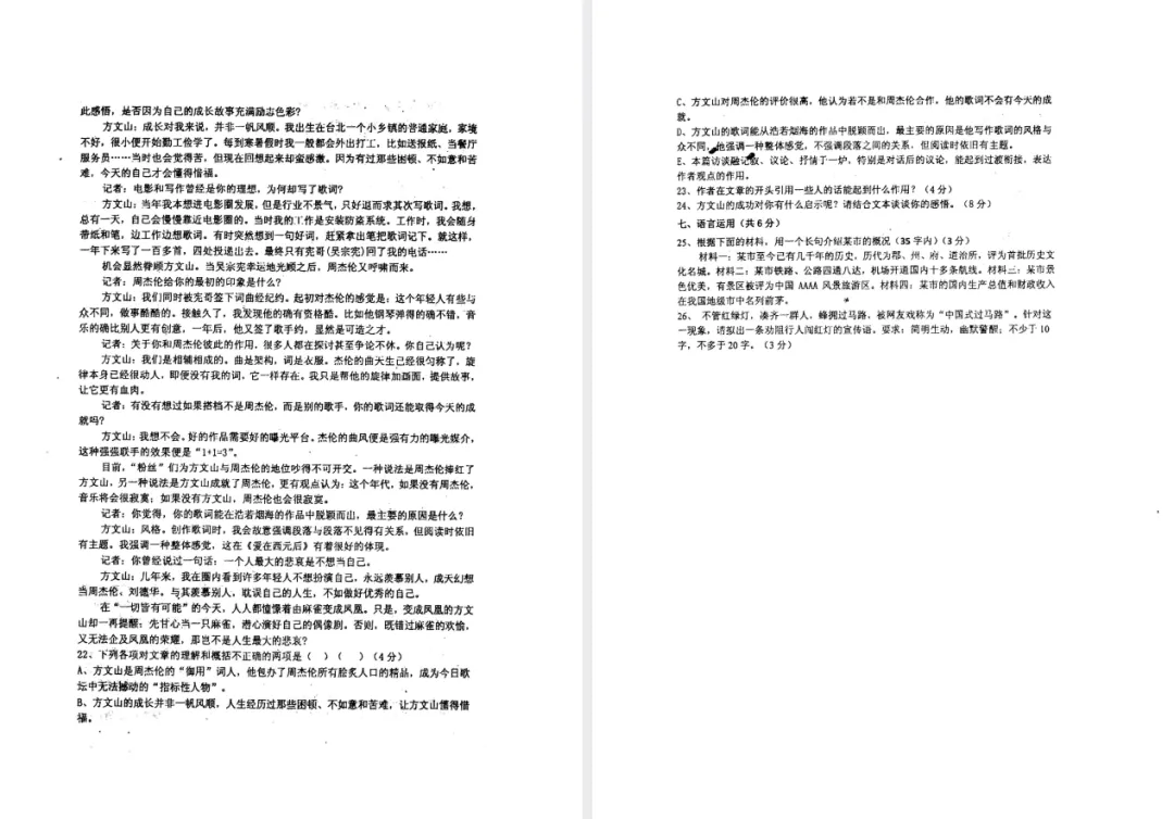 【分班考】部分高中高一入学分班真题-第6张图片-四季读书网 【分班考】部分高中高一入学分班真题-第6张图片-四季读书网