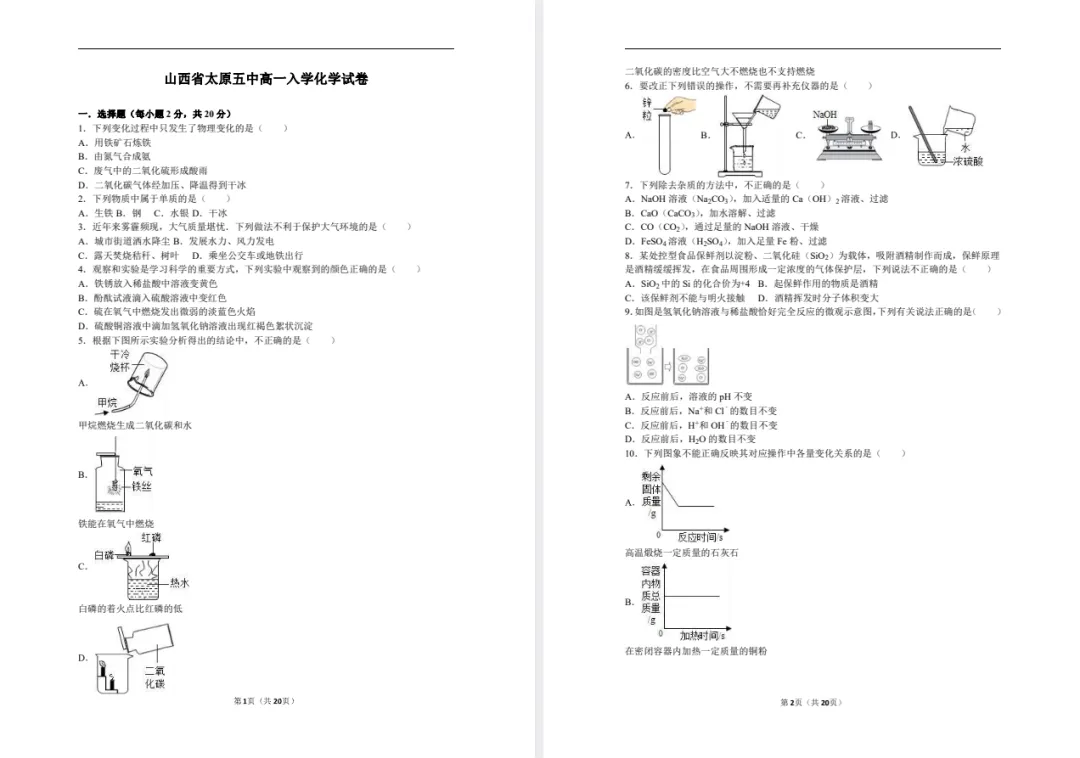 【分班考】部分高中高一入学分班真题-第7张图片-四季读书网 【分班考】部分高中高一入学分班真题-第7张图片-四季读书网