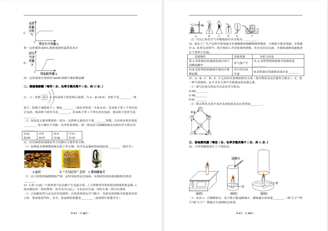 【分班考】部分高中高一入学分班真题-第8张图片-四季读书网 【分班考】部分高中高一入学分班真题-第8张图片-四季读书网