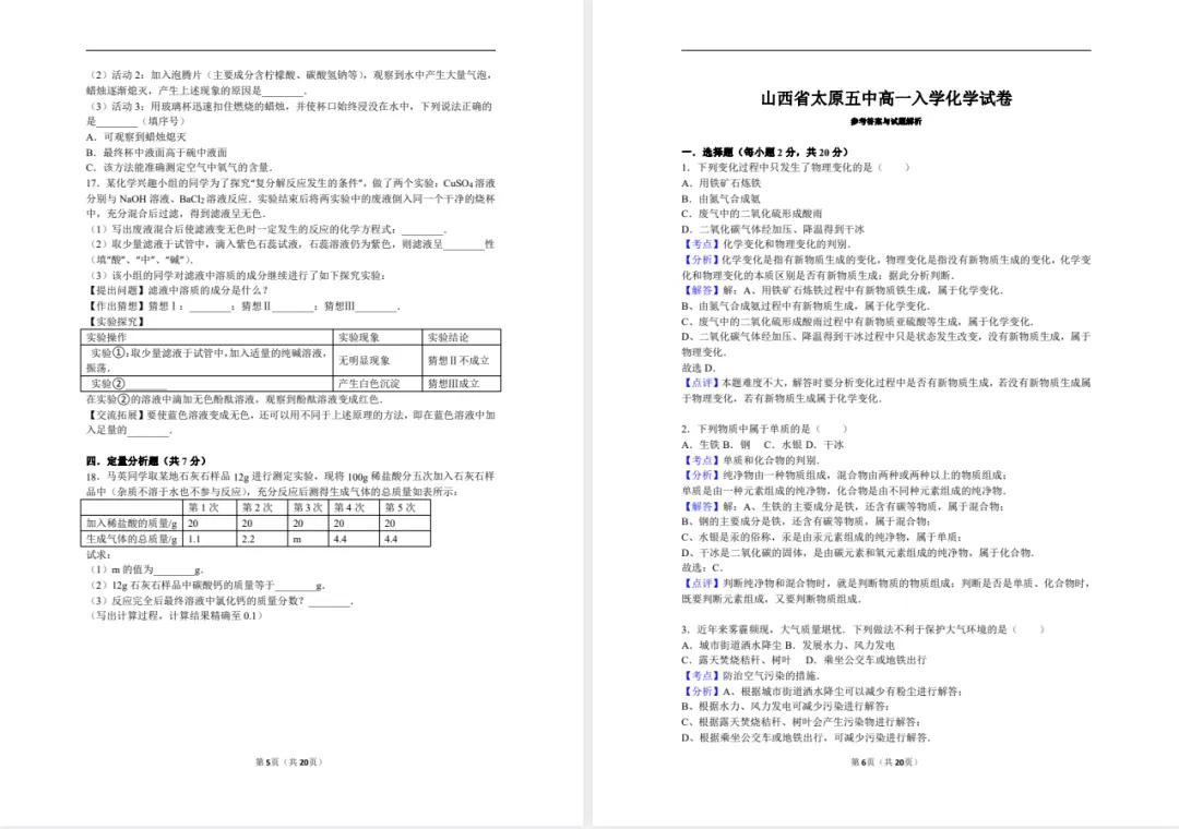 【分班考】部分高中高一入学分班真题-第9张图片-四季读书网 【分班考】部分高中高一入学分班真题-第9张图片-四季读书网