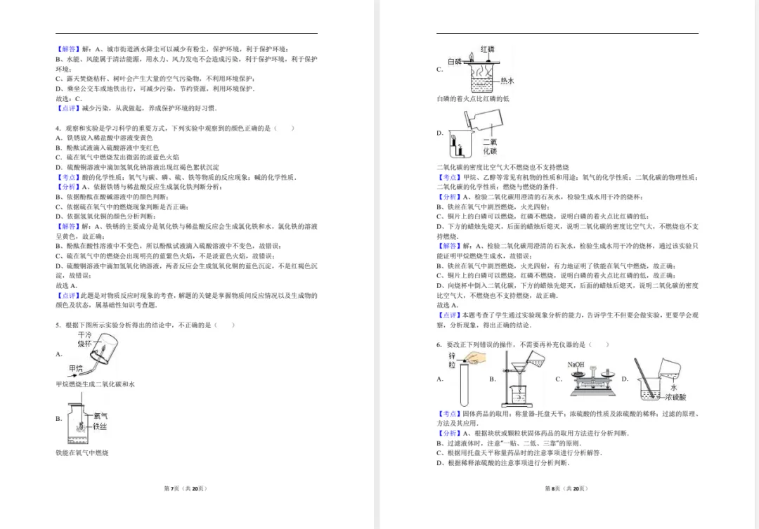 【分班考】部分高中高一入学分班真题-第10张图片-四季读书网 【分班考】部分高中高一入学分班真题-第10张图片-四季读书网
