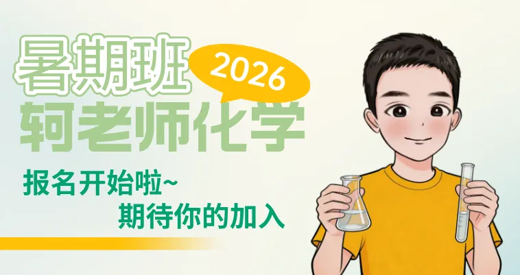 共13套!2026高二上9/10月化学真题汇编领取!-第26张图片-四季读书网 共13套!2026高二上9/10月化学真题汇编领取!-第26张图片-四季读书网