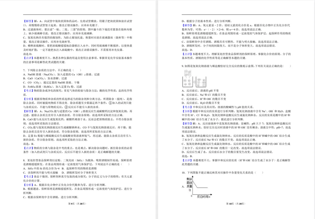 【分班考】部分高中高一入学分班真题-第11张图片-四季读书网 【分班考】部分高中高一入学分班真题-第11张图片-四季读书网
