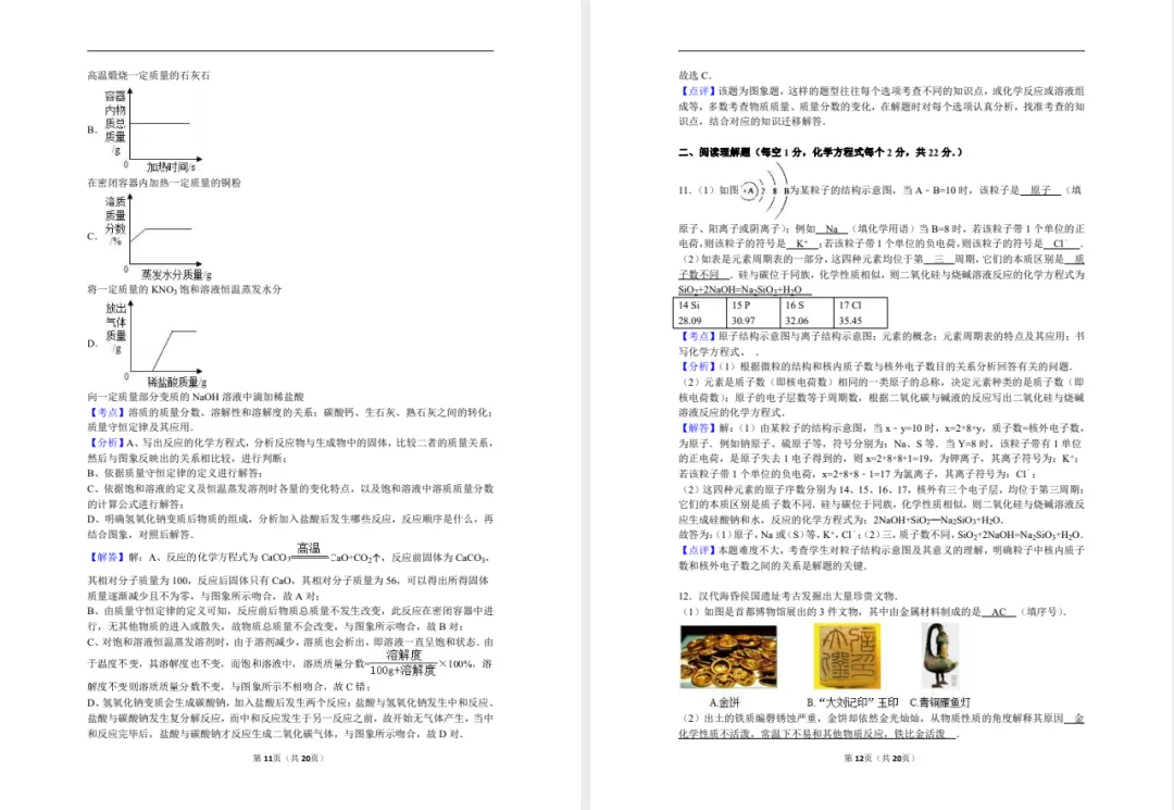 【分班考】部分高中高一入学分班真题-第12张图片-四季读书网 【分班考】部分高中高一入学分班真题-第12张图片-四季读书网