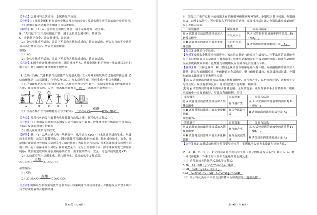 【分班考】部分高中高一入学分班真题-第13张图片-四季读书网 【分班考】部分高中高一入学分班真题-第13张图片-四季读书网