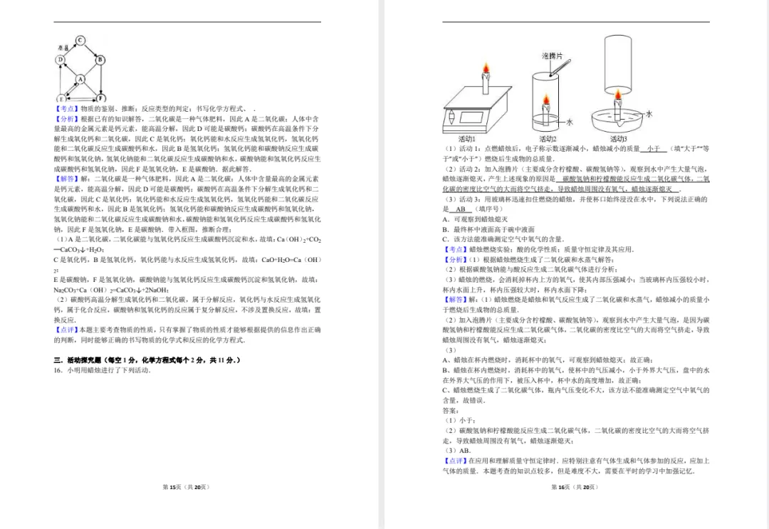 【分班考】部分高中高一入学分班真题-第14张图片-四季读书网 【分班考】部分高中高一入学分班真题-第14张图片-四季读书网
