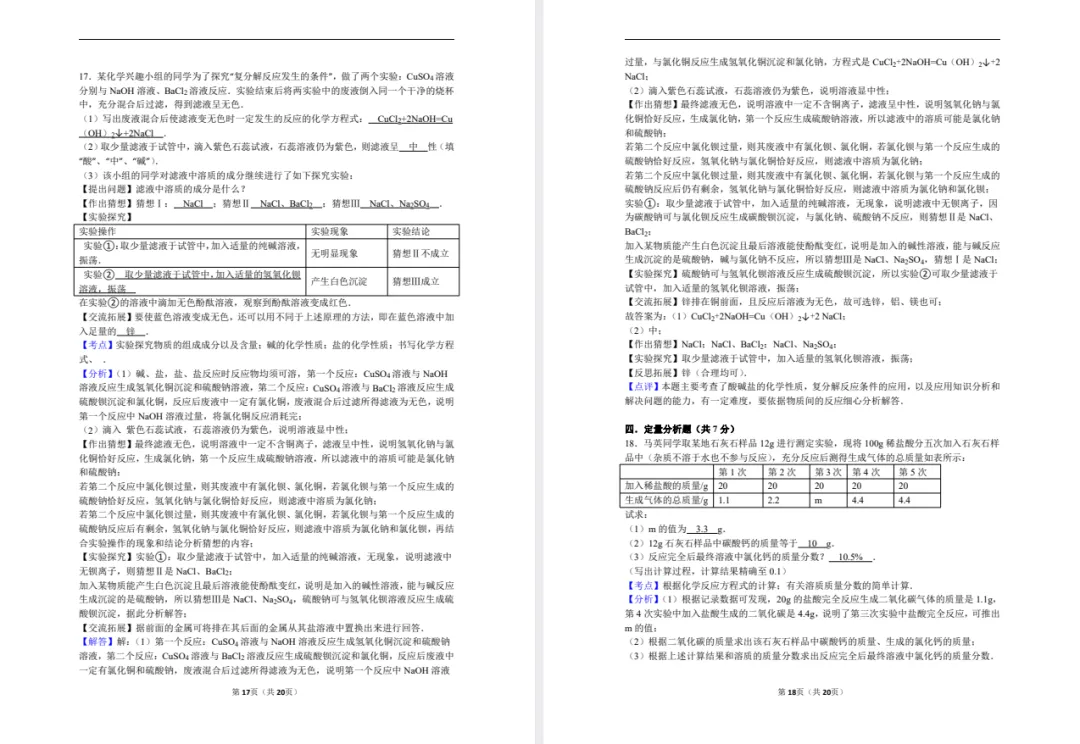 【分班考】部分高中高一入学分班真题-第15张图片-四季读书网 【分班考】部分高中高一入学分班真题-第15张图片-四季读书网