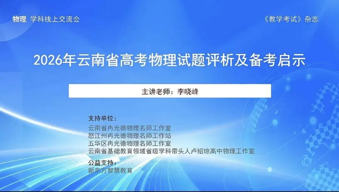 研析真题明导向 精准施策备高考-第1张图片-四季读书网 研析真题明导向 精准施策备高考-第1张图片-四季读书网