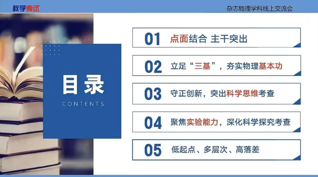 研析真题明导向 精准施策备高考-第7张图片-四季读书网 研析真题明导向 精准施策备高考-第7张图片-四季读书网