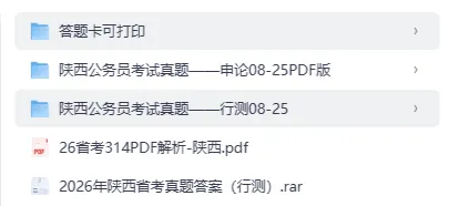 2026年陕西省考真题及答案合集【附2008-2026年真题试卷及参考答案PDF】-第1张图片-四季读书网