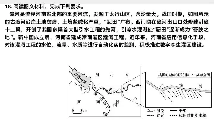 2026河南高考地理真题18题解析-第1张图片-四季读书网