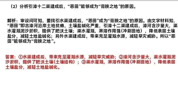 2026河南高考地理真题18题解析-第3张图片-四季读书网
