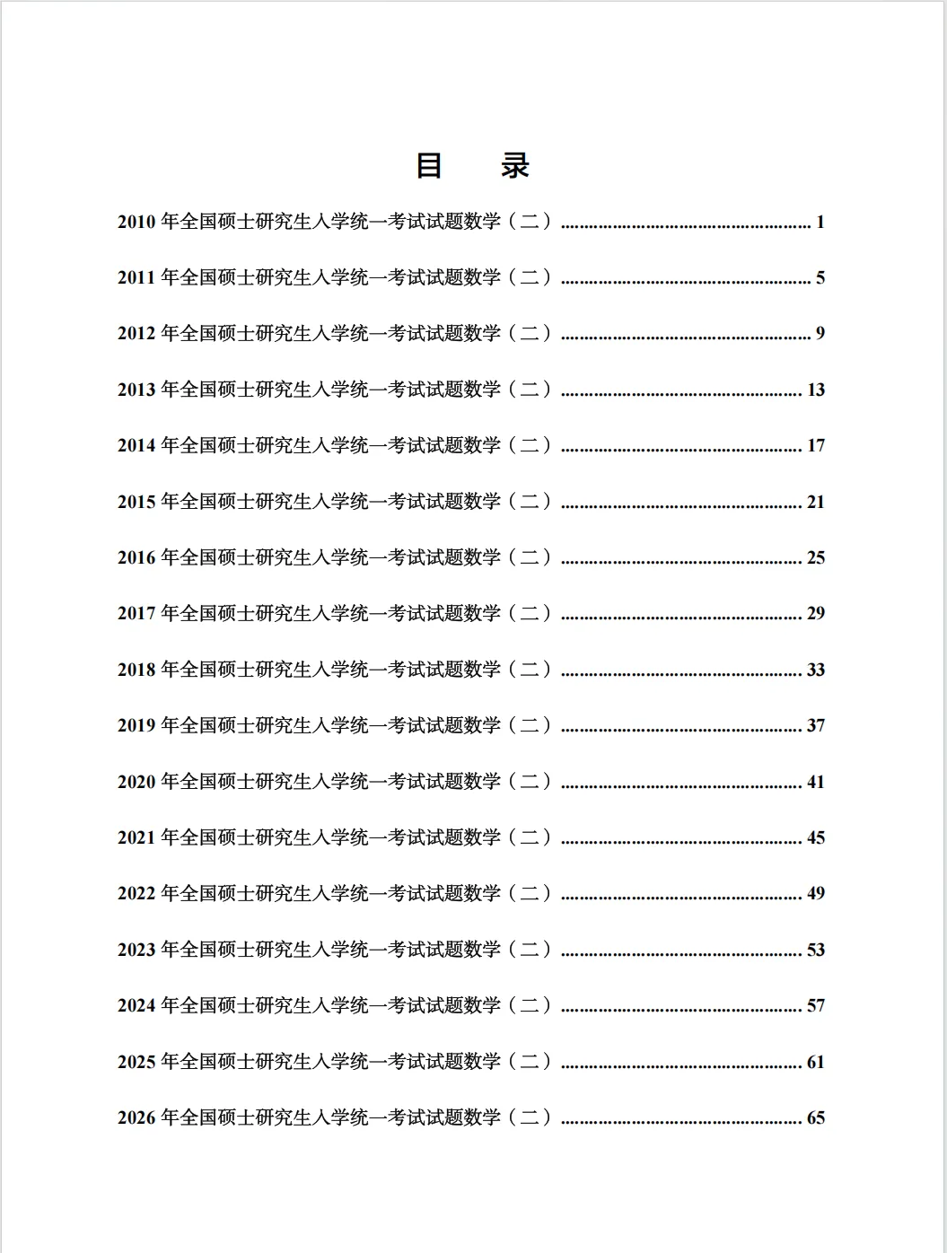 抽30套我的真题书给大家.-第1张图片-四季读书网