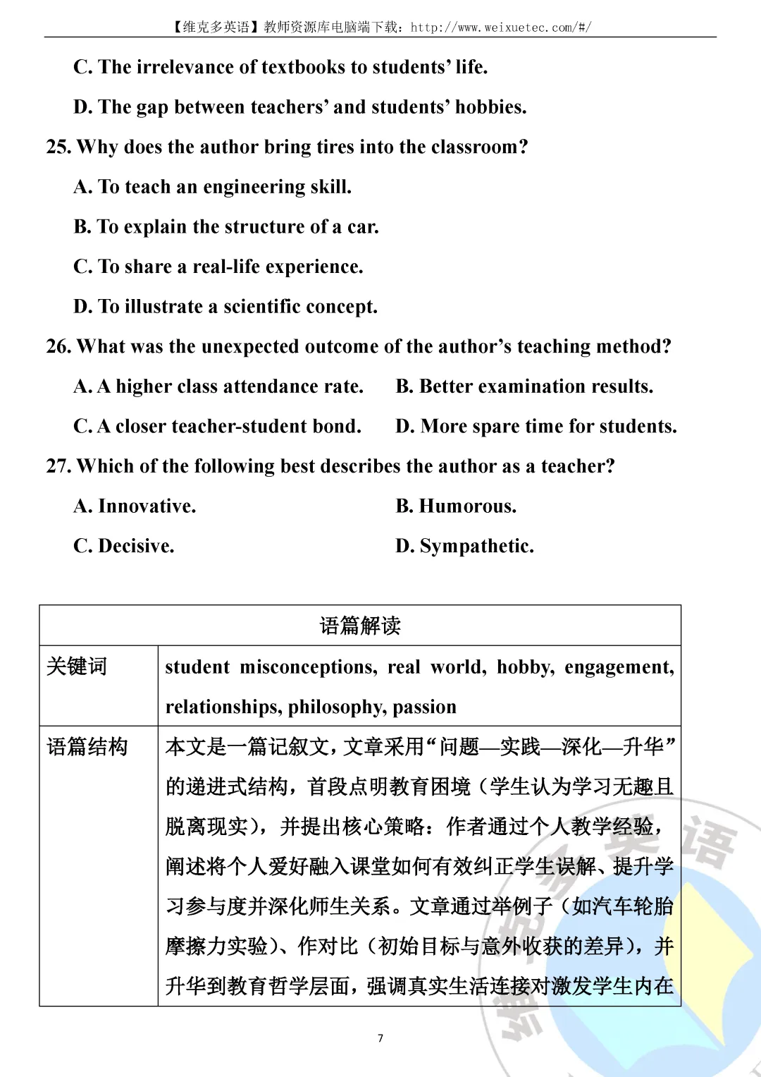 深度解析 | 2026年1月高考英语真题【浙江卷】-第10张图片-四季读书网 深度解析 | 2026年1月高考英语真题【浙江卷】-第10张图片-四季读书网