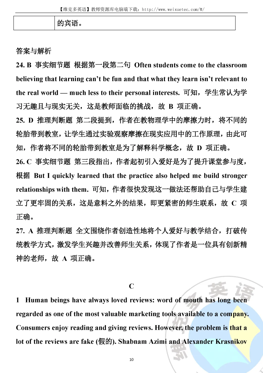 深度解析 | 2026年1月高考英语真题【浙江卷】-第13张图片-四季读书网 深度解析 | 2026年1月高考英语真题【浙江卷】-第13张图片-四季读书网