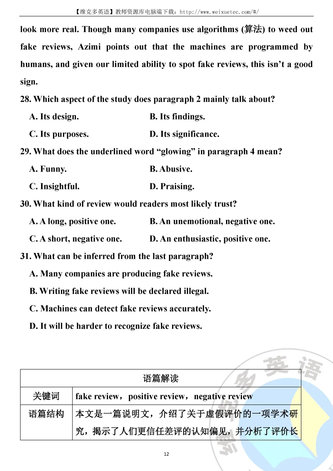 深度解析 | 2026年1月高考英语真题【浙江卷】-第15张图片-四季读书网 深度解析 | 2026年1月高考英语真题【浙江卷】-第15张图片-四季读书网