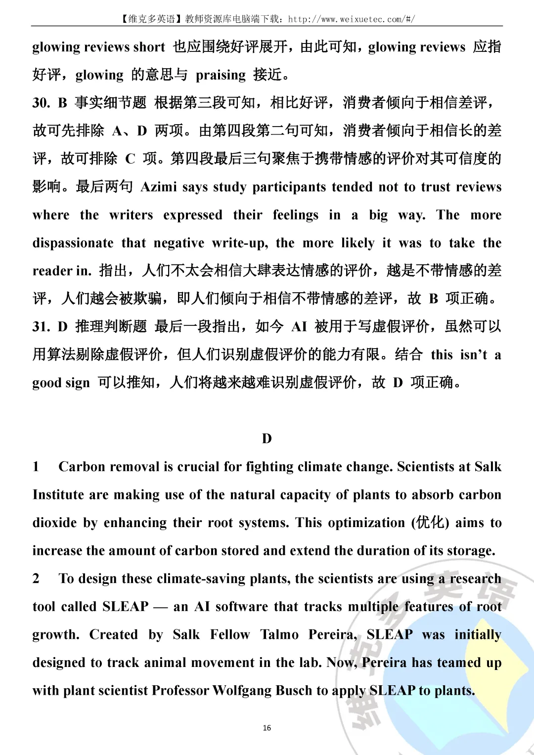 深度解析 | 2026年1月高考英语真题【浙江卷】-第19张图片-四季读书网 深度解析 | 2026年1月高考英语真题【浙江卷】-第19张图片-四季读书网