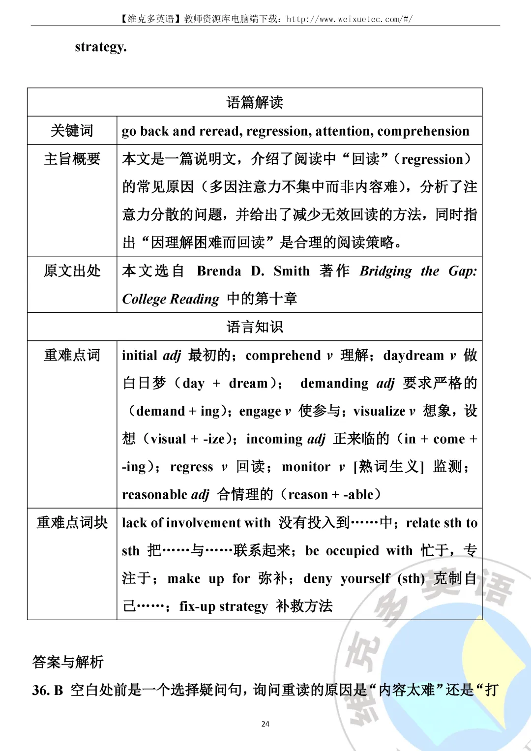 深度解析 | 2026年1月高考英语真题【浙江卷】-第27张图片-四季读书网 深度解析 | 2026年1月高考英语真题【浙江卷】-第27张图片-四季读书网
