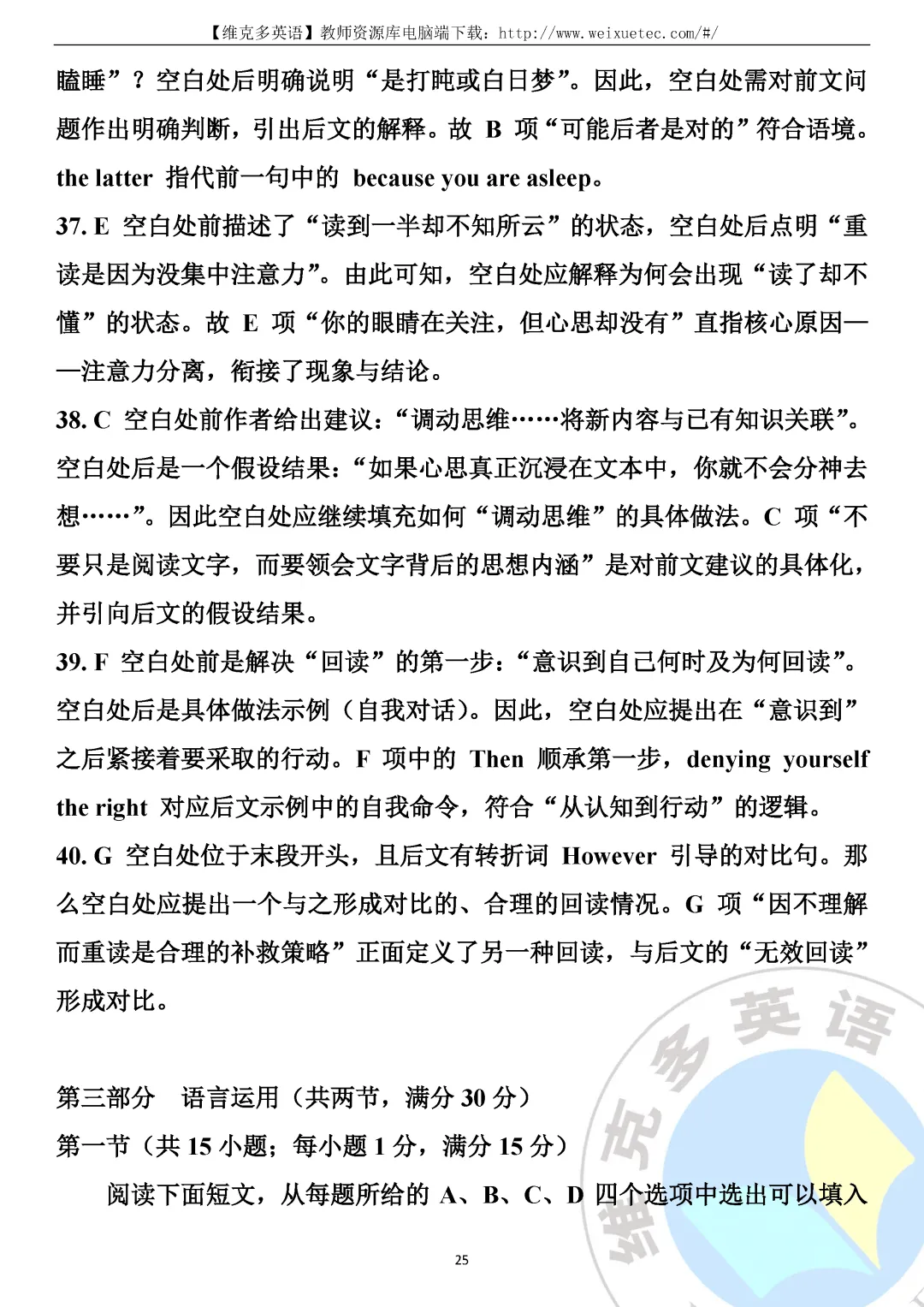深度解析 | 2026年1月高考英语真题【浙江卷】-第28张图片-四季读书网 深度解析 | 2026年1月高考英语真题【浙江卷】-第28张图片-四季读书网