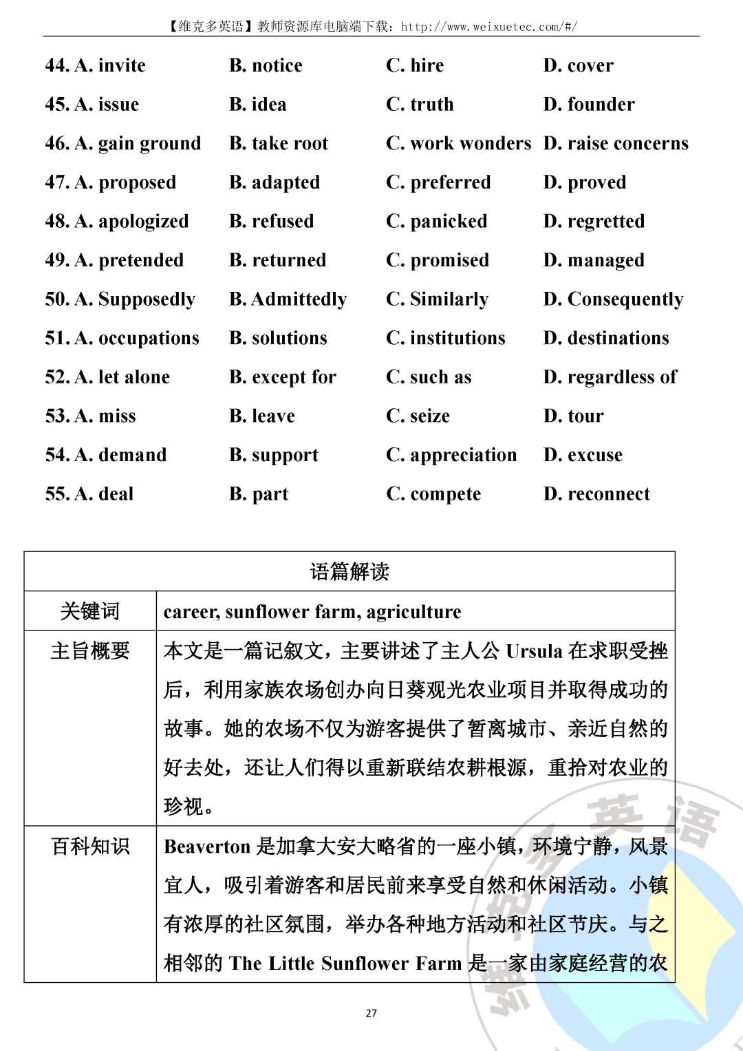 深度解析 | 2026年1月高考英语真题【浙江卷】-第30张图片-四季读书网 深度解析 | 2026年1月高考英语真题【浙江卷】-第30张图片-四季读书网