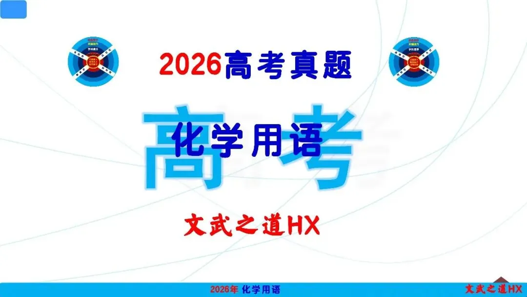 【高考真题研究】专题二 化学用语-第2张图片-四季读书网 【高考真题研究】专题二 化学用语-第2张图片-四季读书网