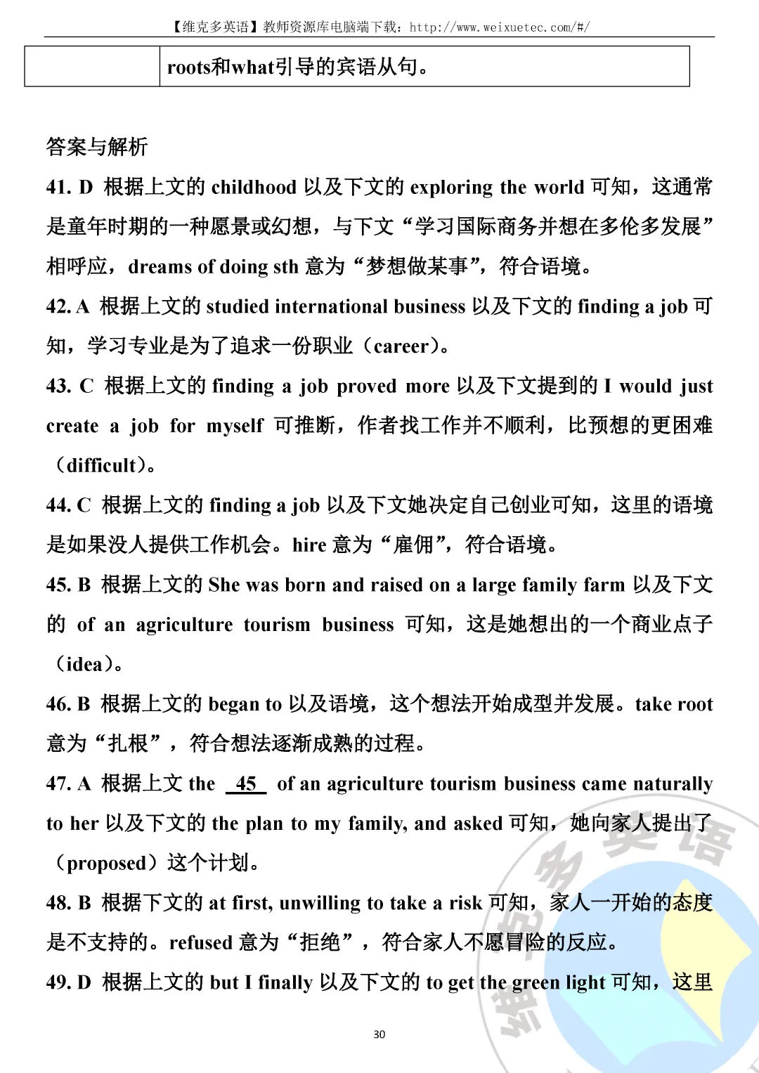 深度解析 | 2026年1月高考英语真题【浙江卷】-第33张图片-四季读书网 深度解析 | 2026年1月高考英语真题【浙江卷】-第33张图片-四季读书网