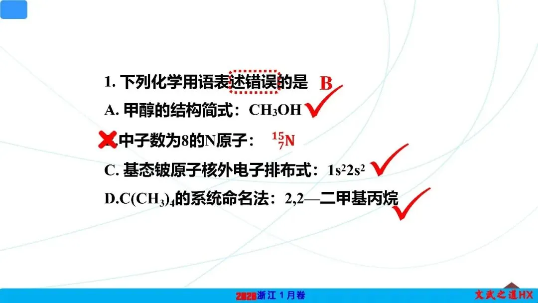 【高考真题研究】专题二 化学用语-第3张图片-四季读书网 【高考真题研究】专题二 化学用语-第3张图片-四季读书网