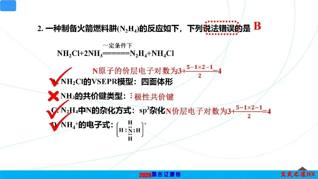 【高考真题研究】专题二 化学用语-第4张图片-四季读书网 【高考真题研究】专题二 化学用语-第4张图片-四季读书网