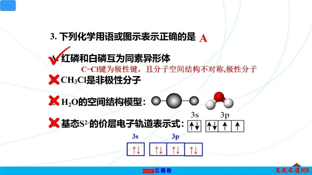 【高考真题研究】专题二 化学用语-第5张图片-四季读书网 【高考真题研究】专题二 化学用语-第5张图片-四季读书网