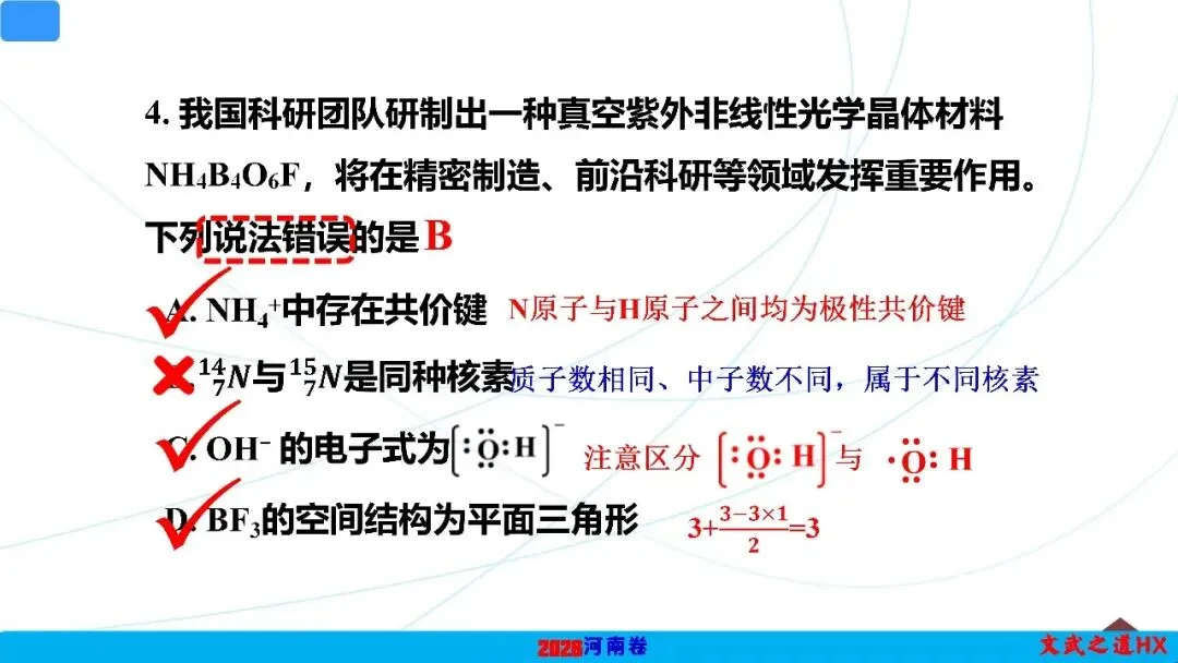 【高考真题研究】专题二 化学用语-第6张图片-四季读书网 【高考真题研究】专题二 化学用语-第6张图片-四季读书网