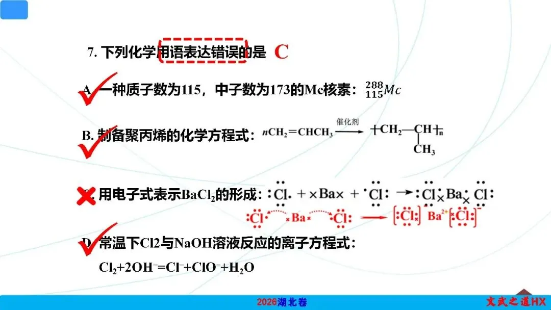 【高考真题研究】专题二 化学用语-第9张图片-四季读书网 【高考真题研究】专题二 化学用语-第9张图片-四季读书网