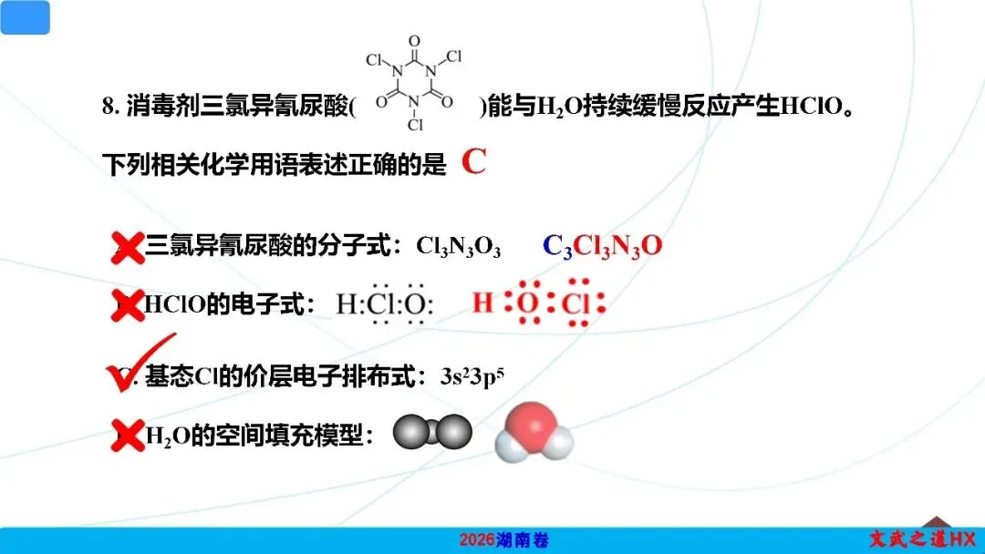 【高考真题研究】专题二 化学用语-第10张图片-四季读书网 【高考真题研究】专题二 化学用语-第10张图片-四季读书网