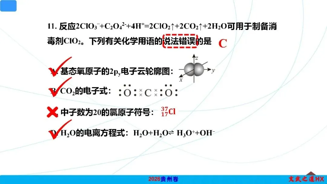 【高考真题研究】专题二 化学用语-第13张图片-四季读书网 【高考真题研究】专题二 化学用语-第13张图片-四季读书网
