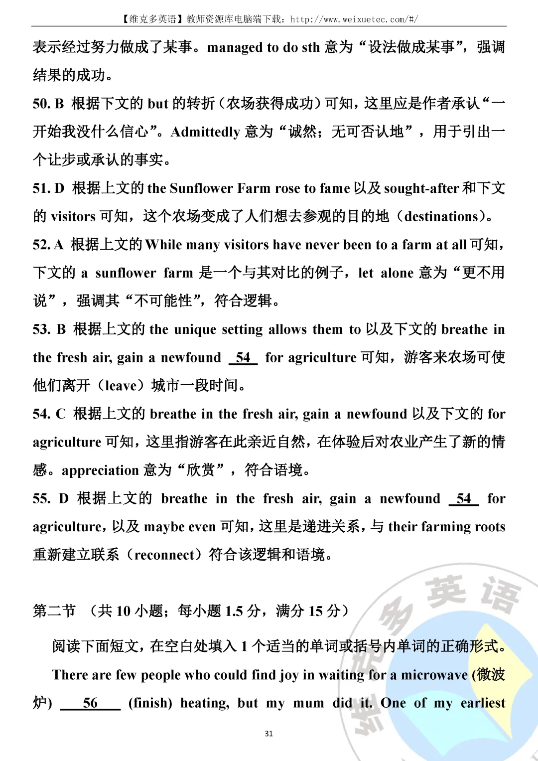 深度解析 | 2026年1月高考英语真题【浙江卷】-第34张图片-四季读书网 深度解析 | 2026年1月高考英语真题【浙江卷】-第34张图片-四季读书网