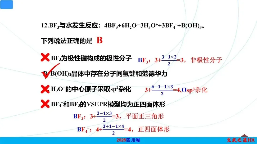 【高考真题研究】专题二 化学用语-第14张图片-四季读书网 【高考真题研究】专题二 化学用语-第14张图片-四季读书网