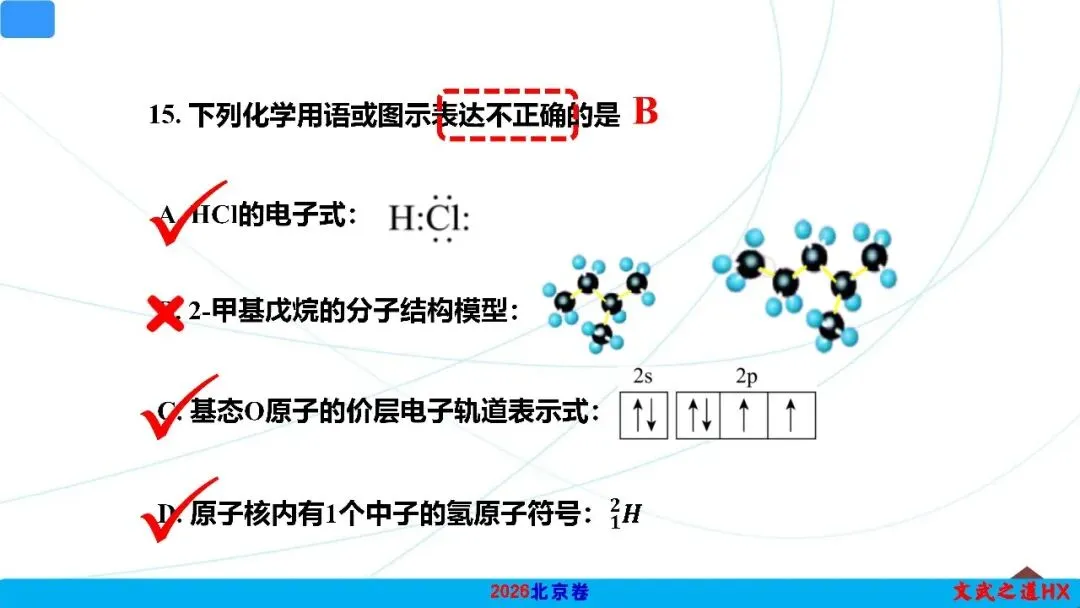 【高考真题研究】专题二 化学用语-第17张图片-四季读书网 【高考真题研究】专题二 化学用语-第17张图片-四季读书网