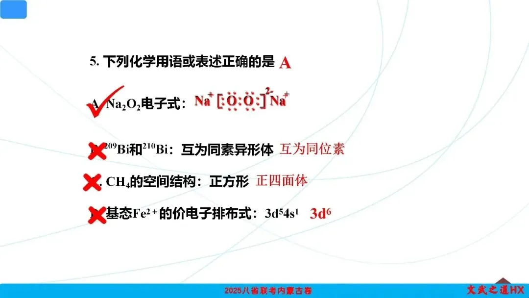 【高考真题研究】专题二 化学用语-第23张图片-四季读书网 【高考真题研究】专题二 化学用语-第23张图片-四季读书网