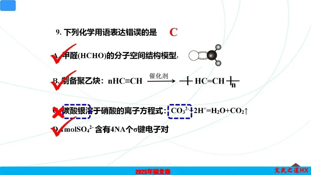 【高考真题研究】专题二 化学用语-第27张图片-四季读书网 【高考真题研究】专题二 化学用语-第27张图片-四季读书网