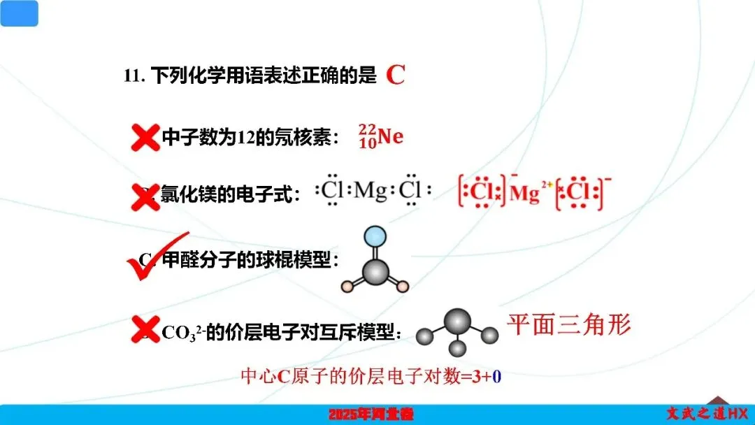 【高考真题研究】专题二 化学用语-第29张图片-四季读书网 【高考真题研究】专题二 化学用语-第29张图片-四季读书网