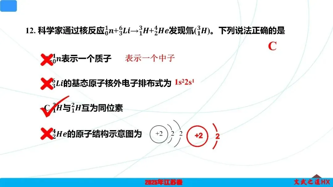 【高考真题研究】专题二 化学用语-第30张图片-四季读书网 【高考真题研究】专题二 化学用语-第30张图片-四季读书网