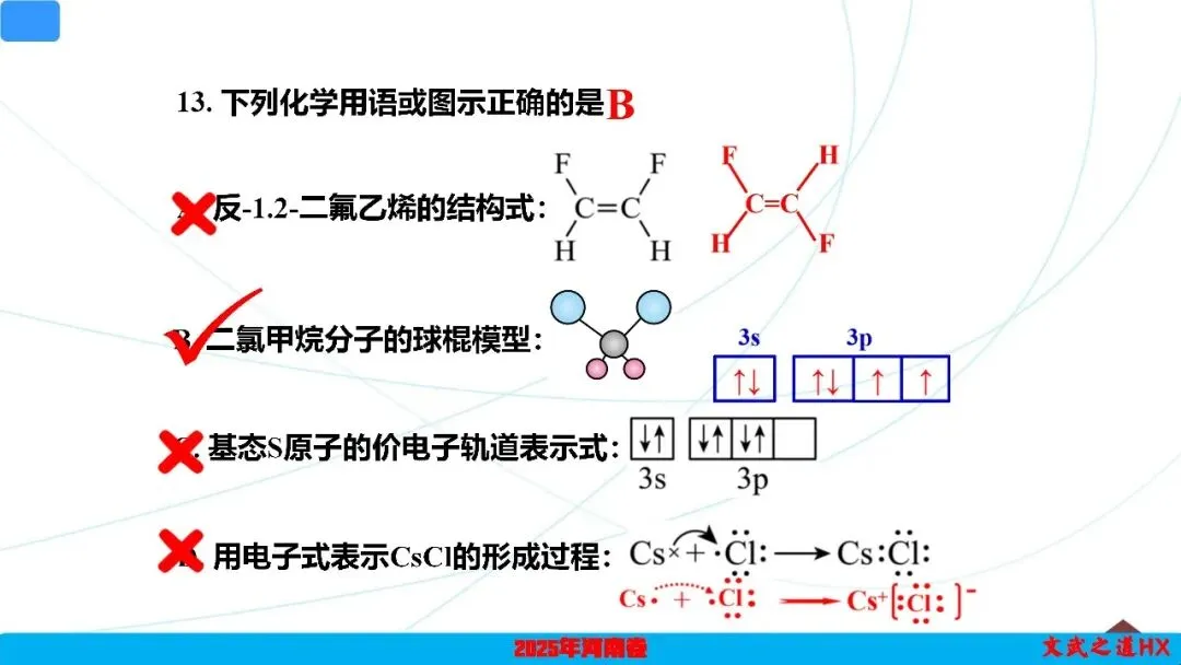 【高考真题研究】专题二 化学用语-第31张图片-四季读书网 【高考真题研究】专题二 化学用语-第31张图片-四季读书网