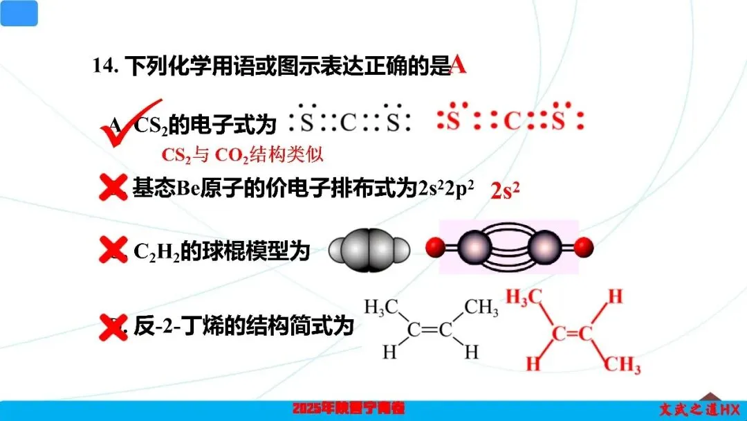 【高考真题研究】专题二 化学用语-第32张图片-四季读书网 【高考真题研究】专题二 化学用语-第32张图片-四季读书网