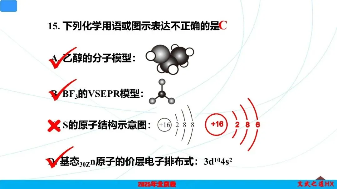 【高考真题研究】专题二 化学用语-第33张图片-四季读书网 【高考真题研究】专题二 化学用语-第33张图片-四季读书网