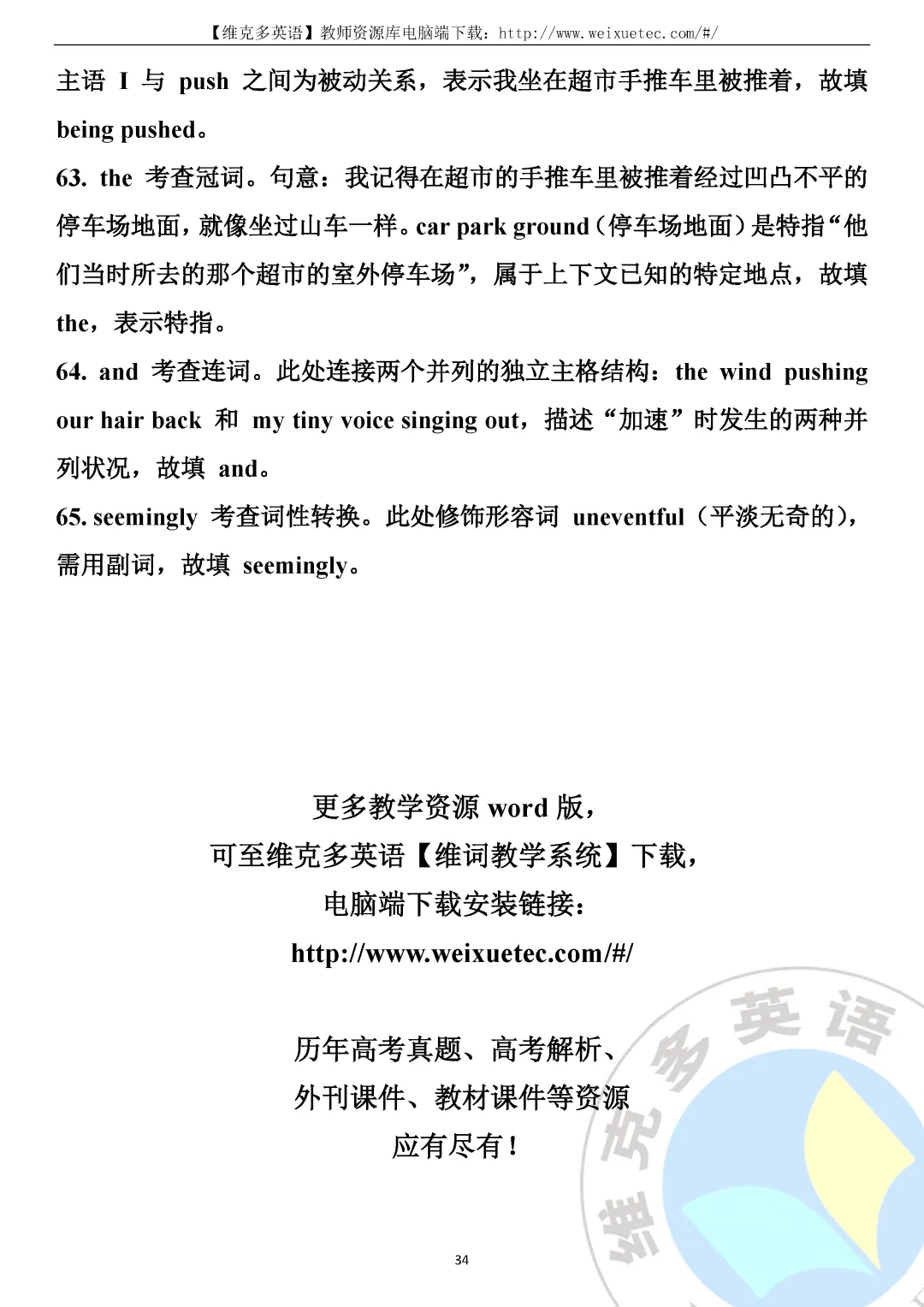 深度解析 | 2026年1月高考英语真题【浙江卷】-第37张图片-四季读书网 深度解析 | 2026年1月高考英语真题【浙江卷】-第37张图片-四季读书网