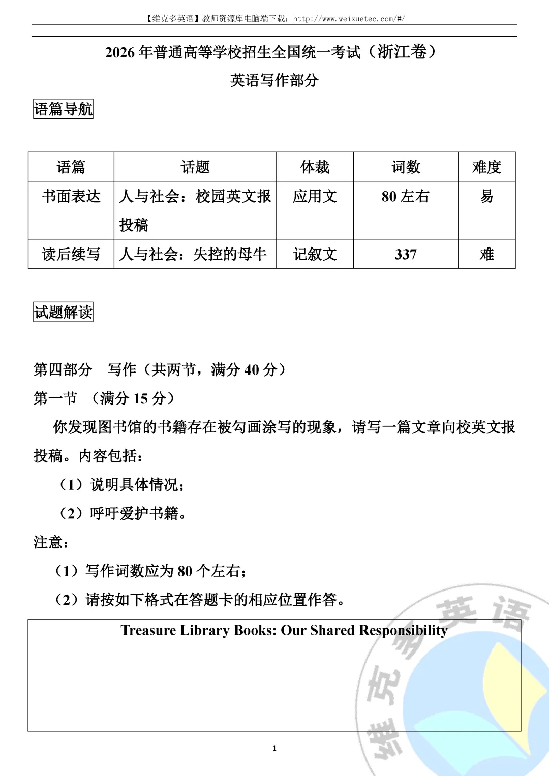 深度解析 | 2026年1月高考英语真题【浙江卷】-第39张图片-四季读书网 深度解析 | 2026年1月高考英语真题【浙江卷】-第39张图片-四季读书网
