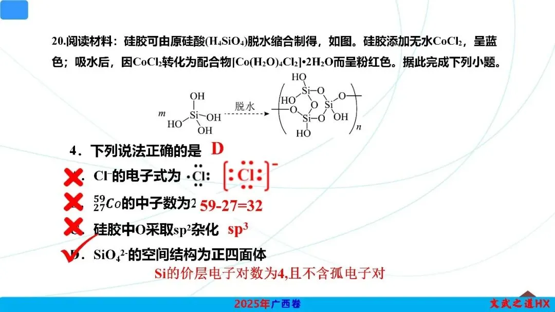 【高考真题研究】专题二 化学用语-第38张图片-四季读书网 【高考真题研究】专题二 化学用语-第38张图片-四季读书网