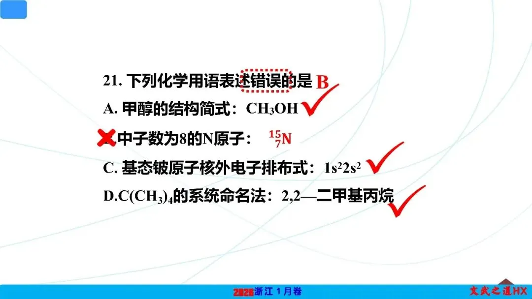【高考真题研究】专题二 化学用语-第39张图片-四季读书网 【高考真题研究】专题二 化学用语-第39张图片-四季读书网